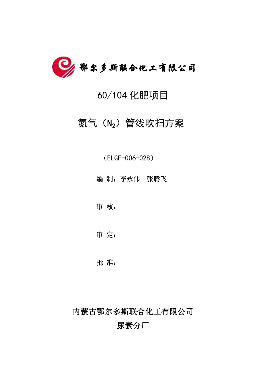 氮气吹扫解决方案.doc_第1页