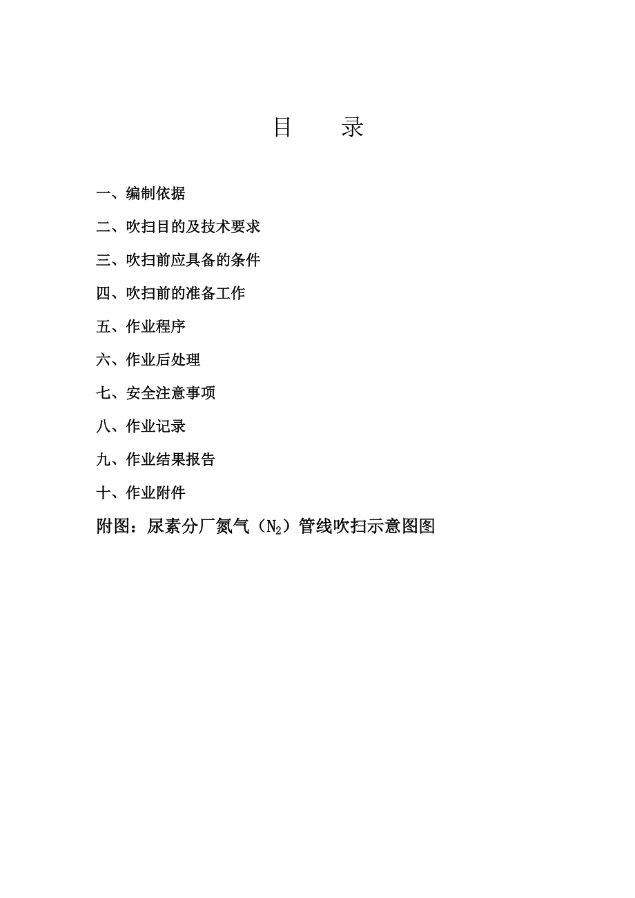 氮气吹扫解决方案.doc_第2页