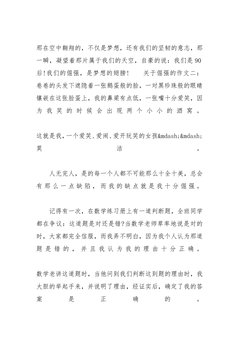 关于倔强的高二优秀作文五篇-高二优秀作文800字_第3页