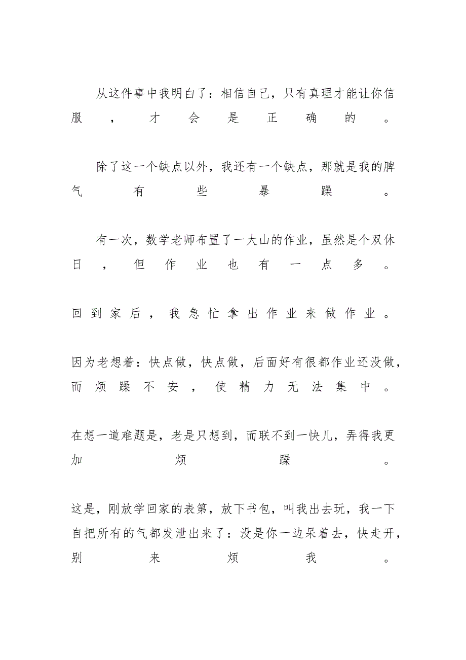 关于倔强的高二优秀作文五篇-高二优秀作文800字_第4页