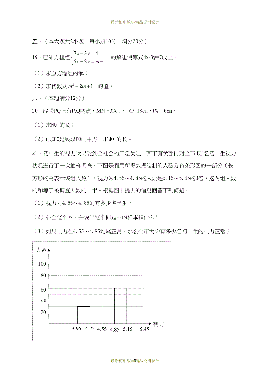 最新沪科版七年级数学上册试卷期末检测(DOC 5页)_第3页