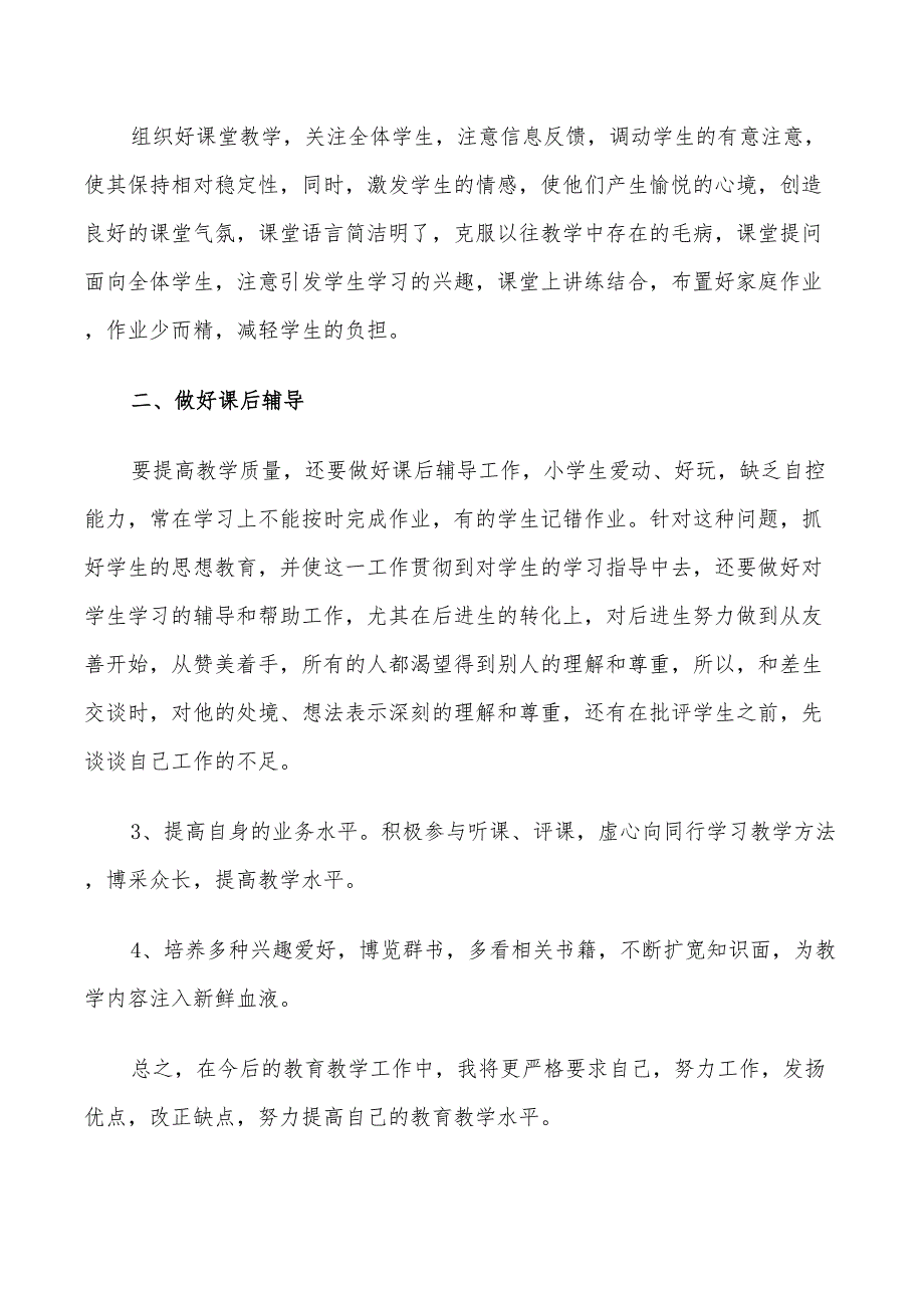 2022年高二第一学期语文教学计划_第4页