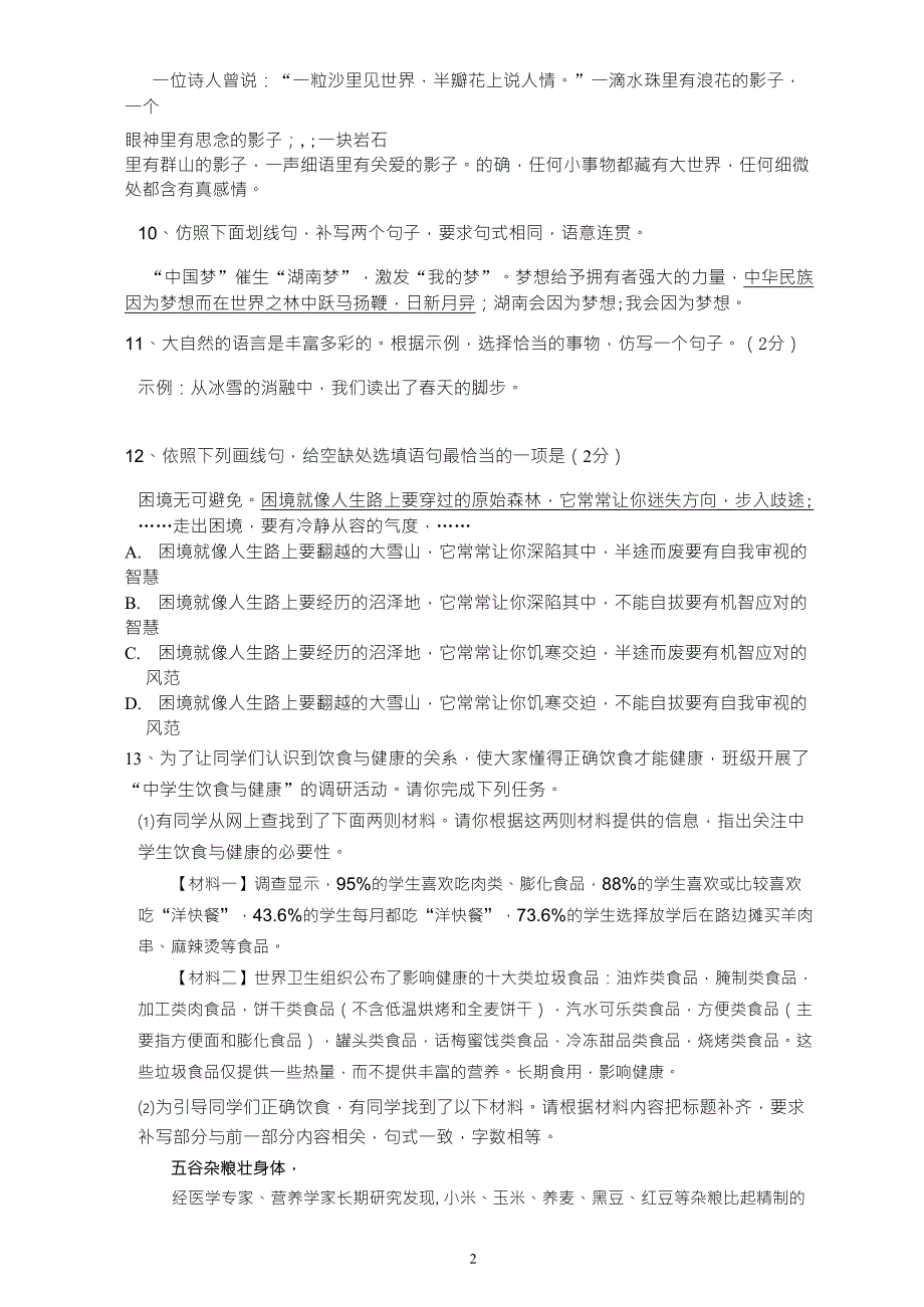 中考仿写练习题及答案_第2页