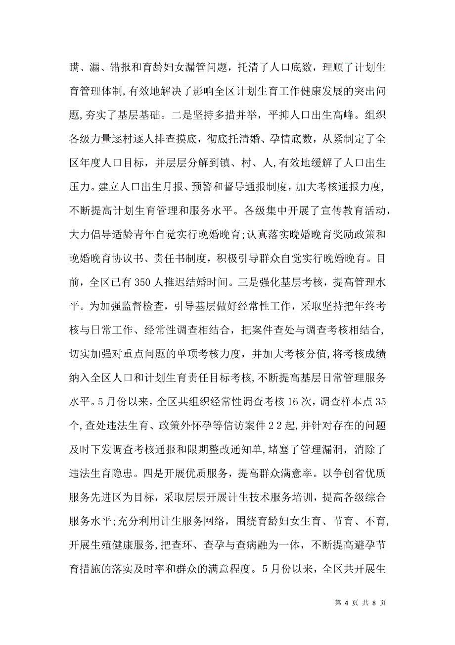 人口计生局长任期工作报告_第4页