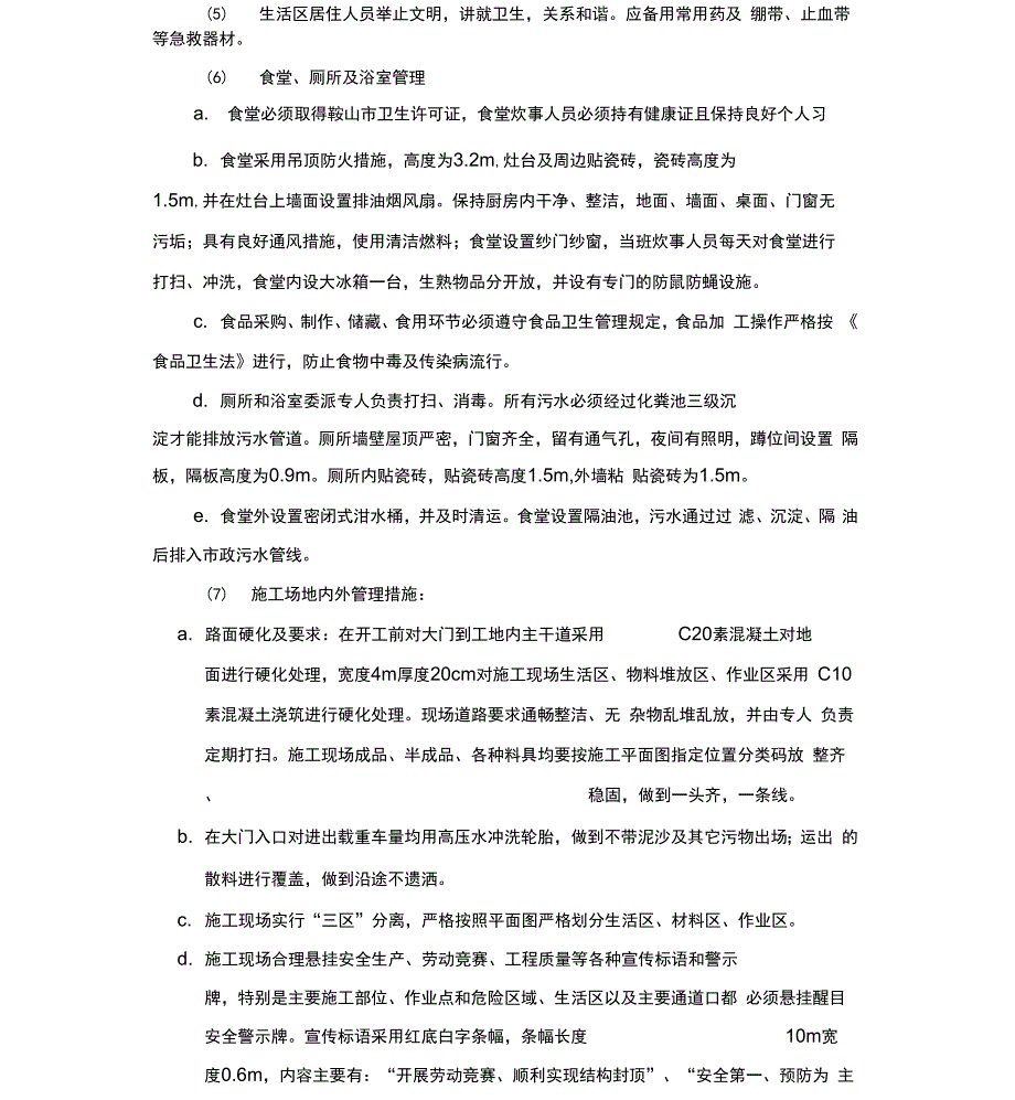 文明施工、消防保卫、环境保护与方案_第3页