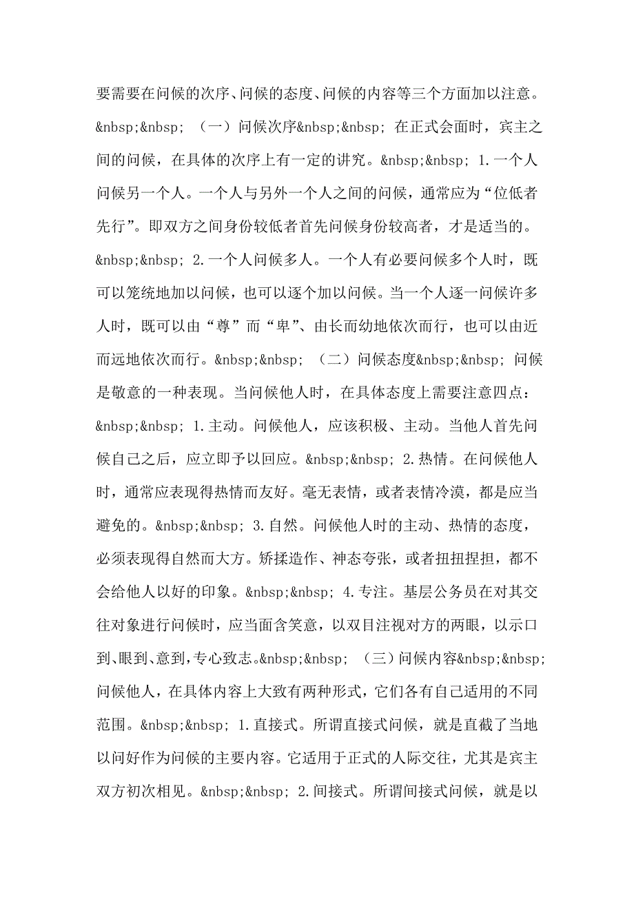 整理--公务员礼仪修养之办公礼仪规范6_第3页