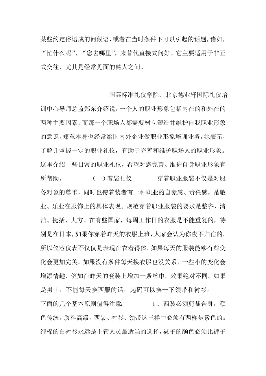 整理--公务员礼仪修养之办公礼仪规范6_第4页