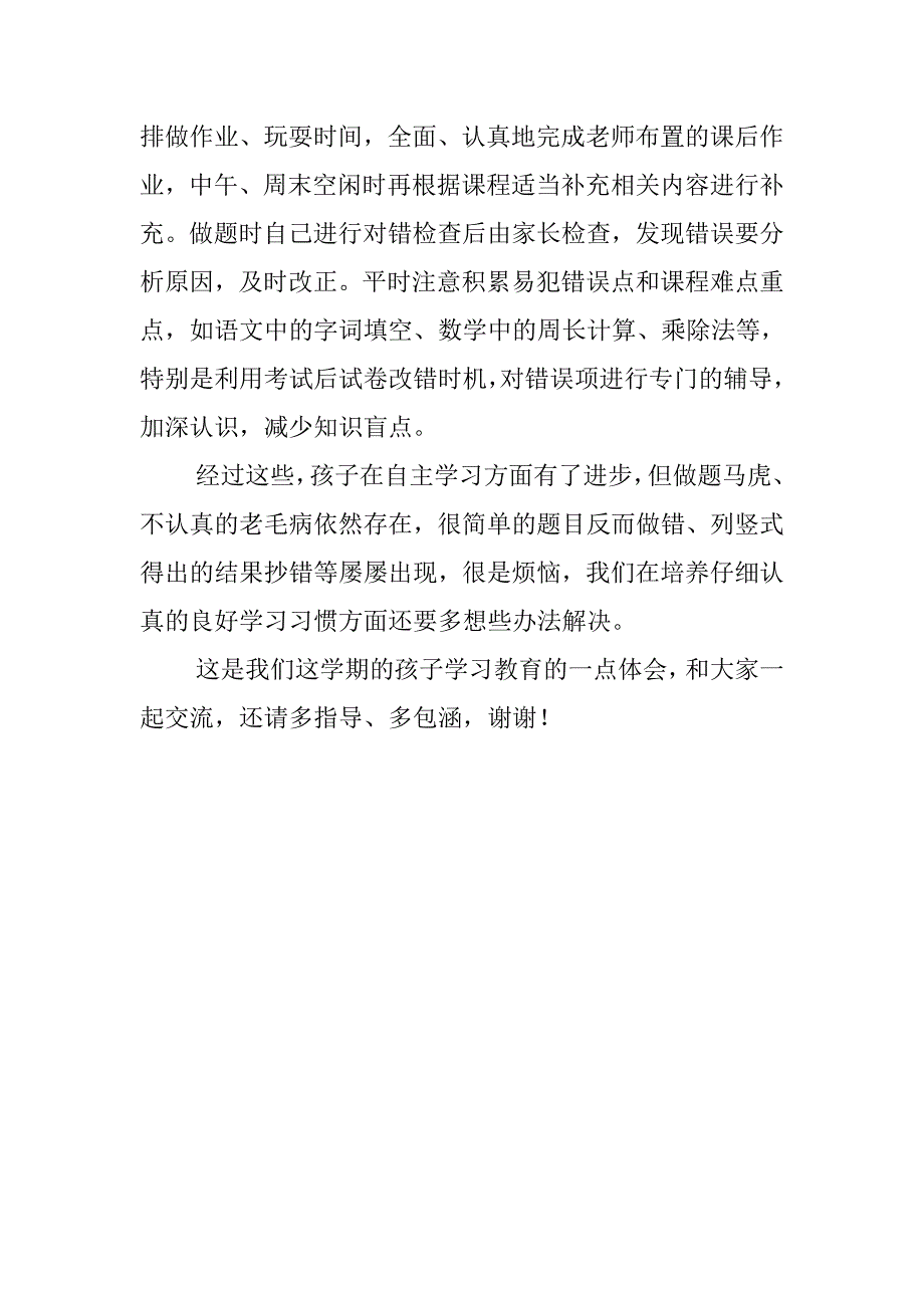 在三年级三班上学期期末班会上的发言_第2页