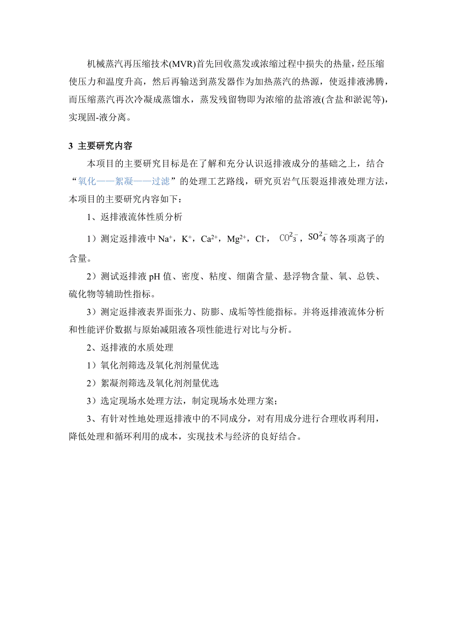 页岩气压裂返排液处理_第4页