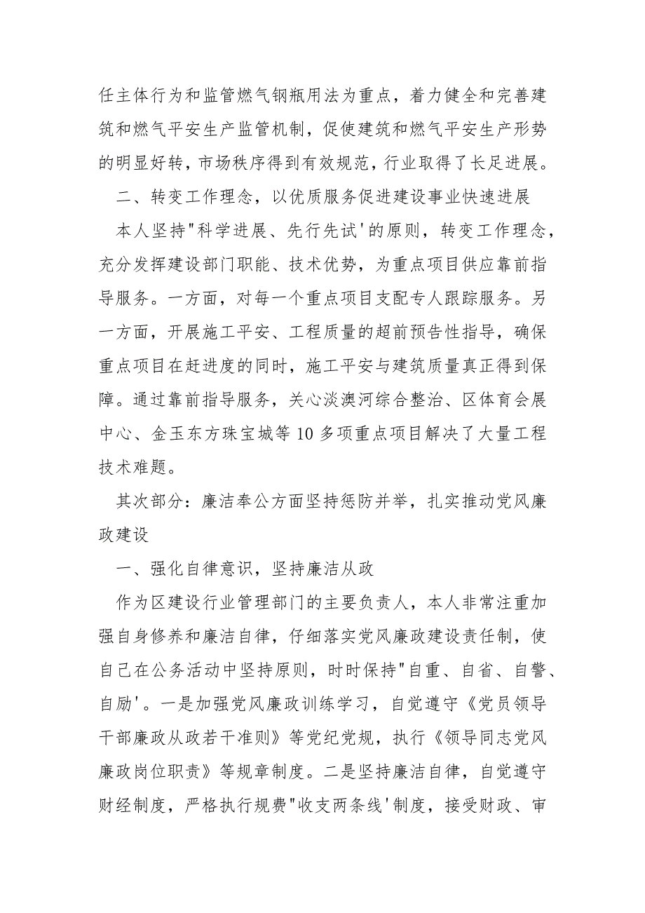 区建设局履行职责述职述廉_2021建设局述职述廉报告.docx_第2页