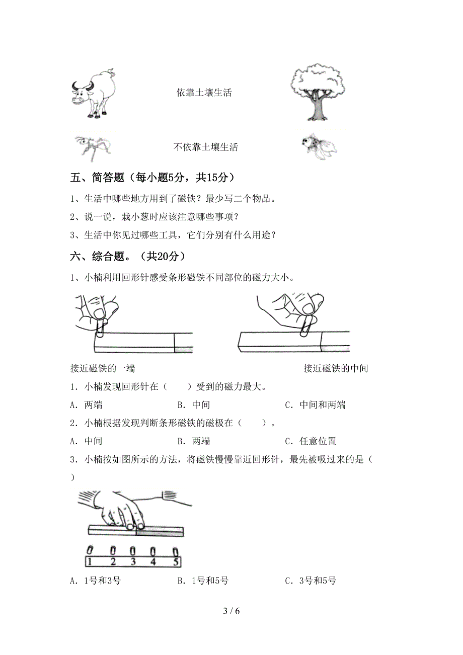 2022年二年级科学上册期中考试卷及答案2.doc_第3页