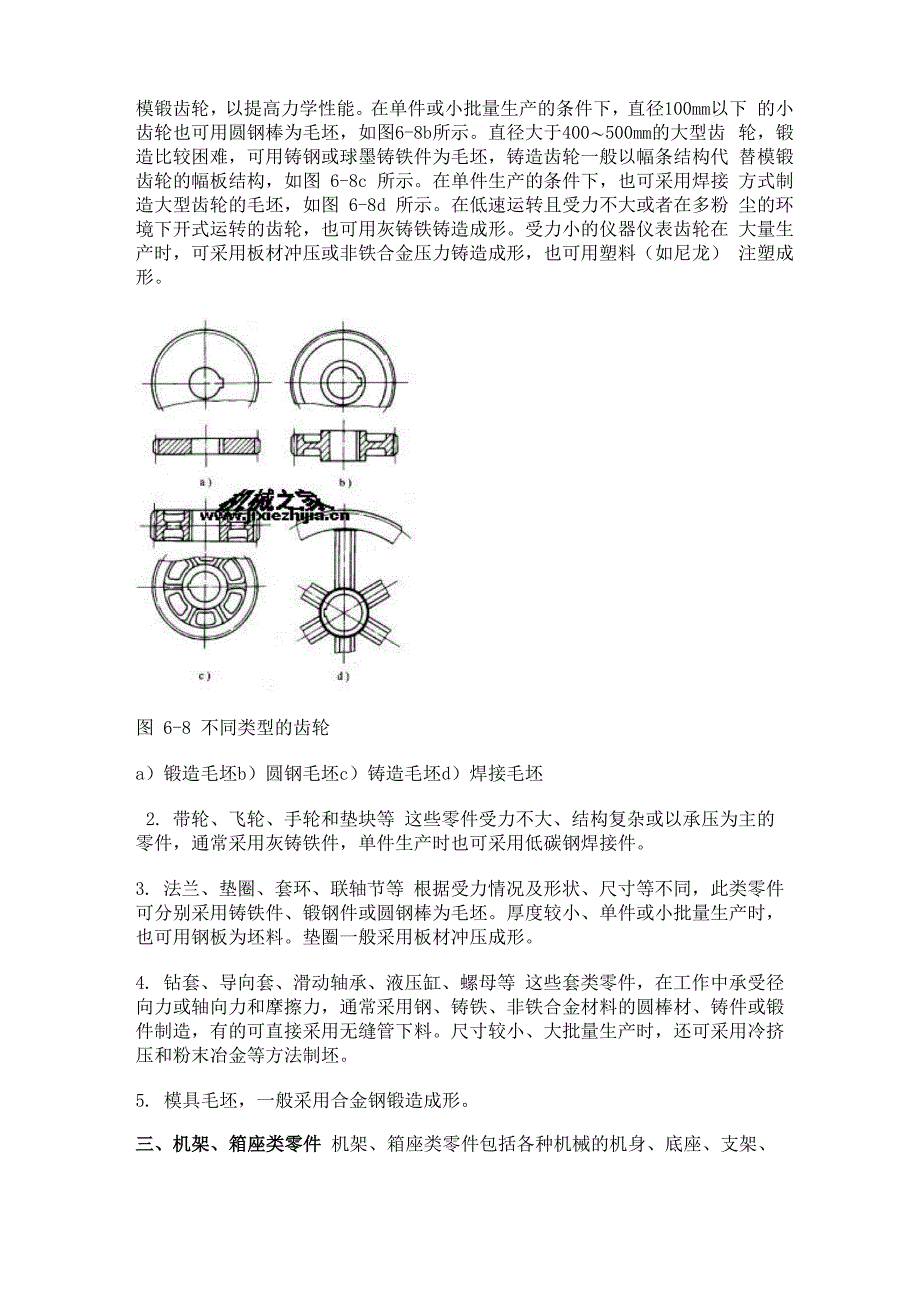 毛坯材料的选择_第3页