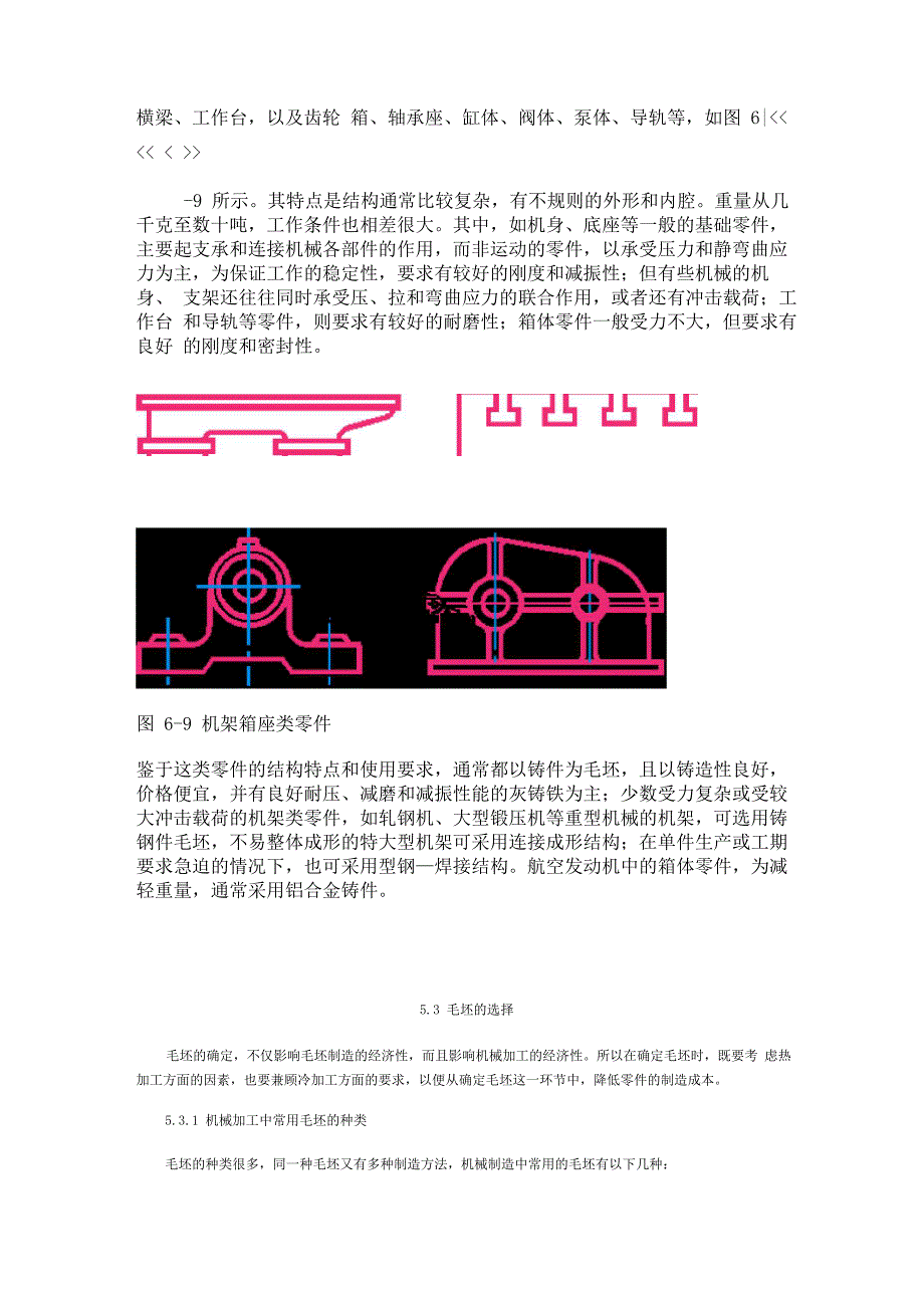 毛坯材料的选择_第4页