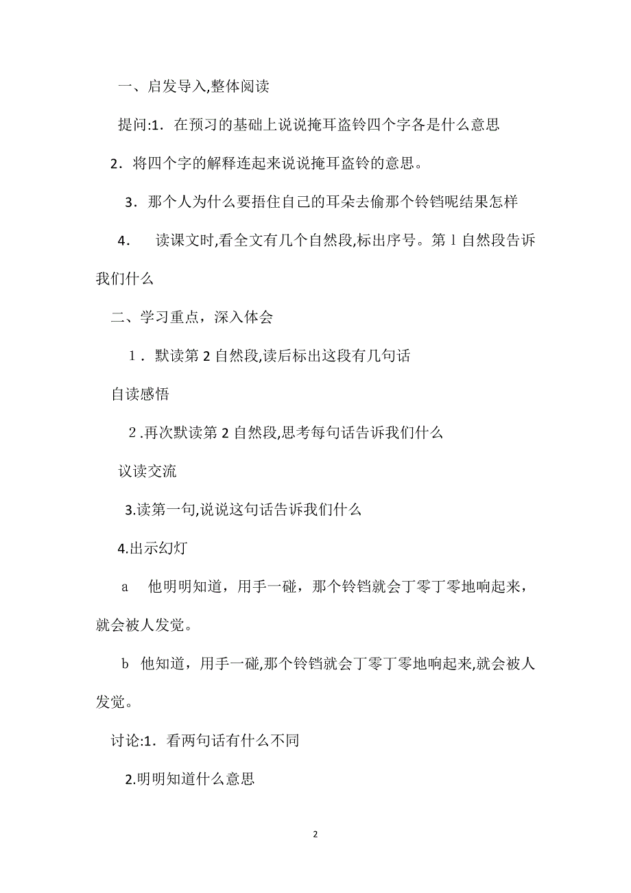 小学三年级语文教案寓言二则教学设计2_第2页