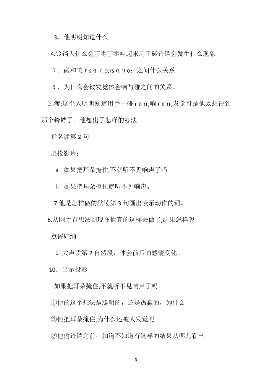 小学三年级语文教案寓言二则教学设计2_第3页