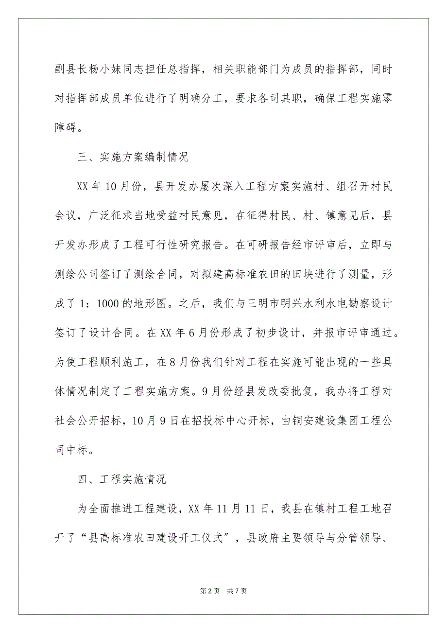 2022年全县农田建设工作报告.docx_第2页