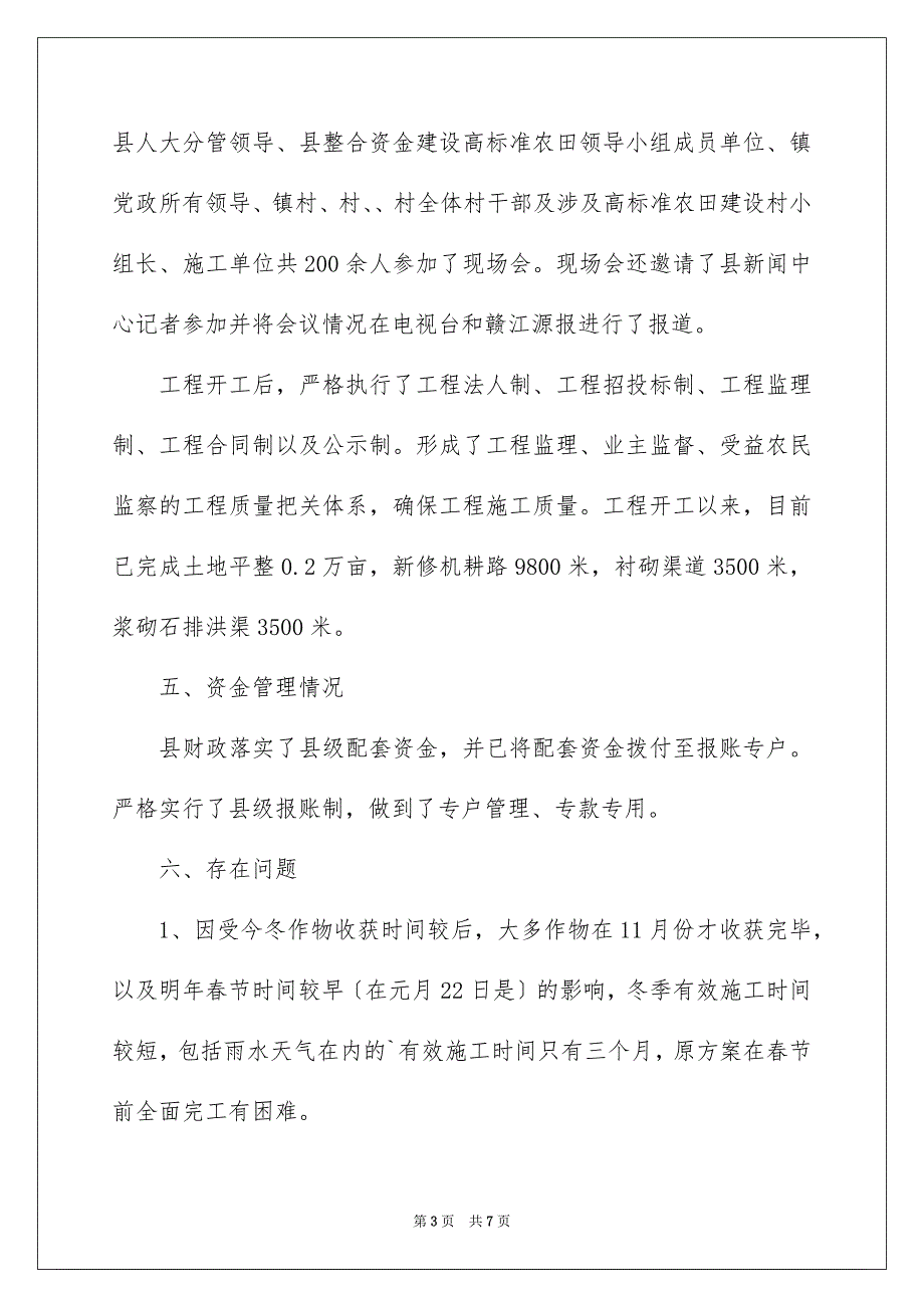 2022年全县农田建设工作报告.docx_第3页