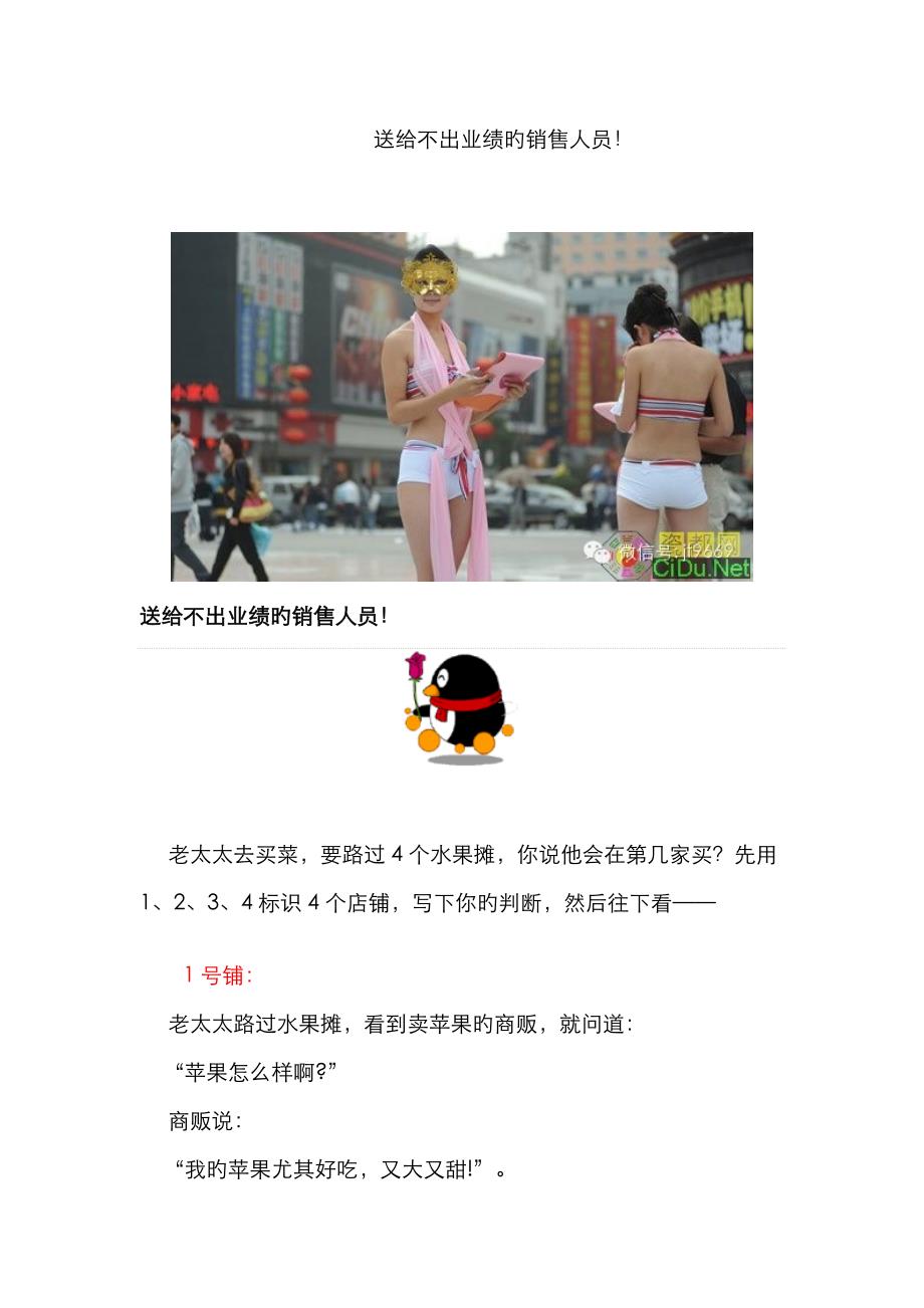 送给不出业绩的销售人员!_第1页