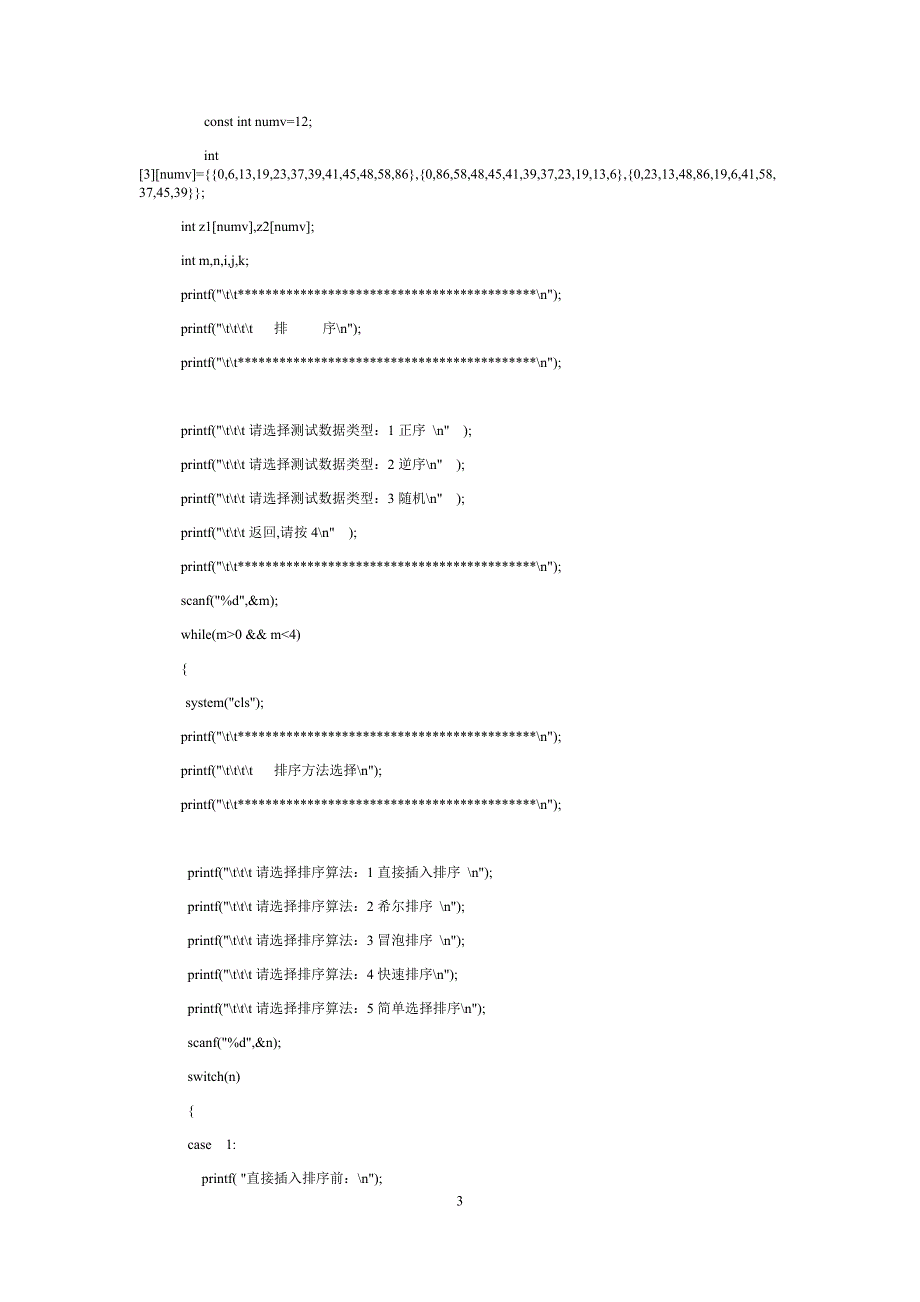 插入排序_希尔排序_快速排序_冒泡排序_c算法.doc_第3页