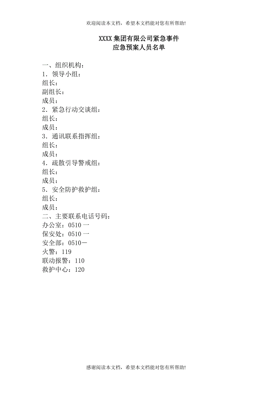 应急救援预案_第1页