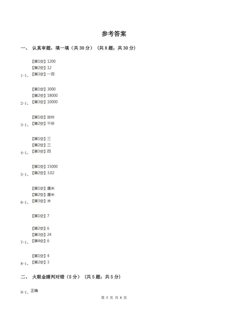 江西版20192020学年三年级上学期数学期中试卷A卷_第5页