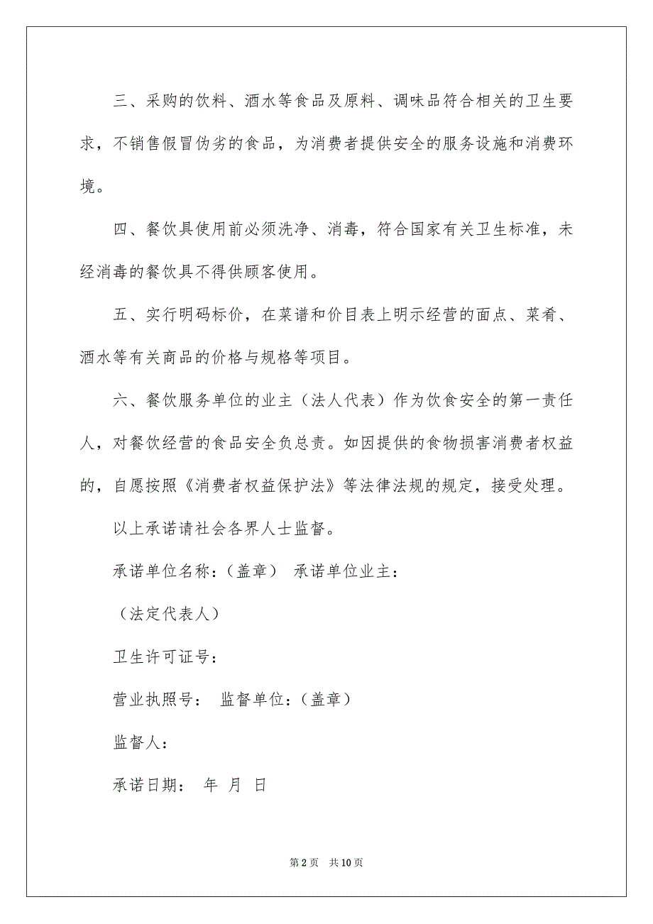 诚信经营承诺书模板集合5篇_第2页