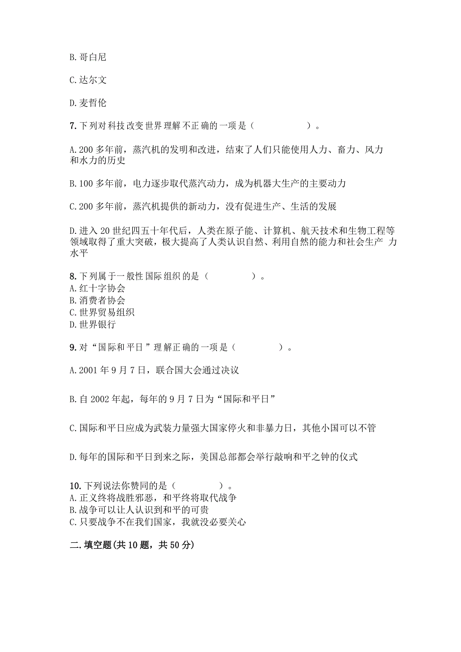 部编版六年级下册道德与法治第四单元测试卷及完整答案【全优】_第2页