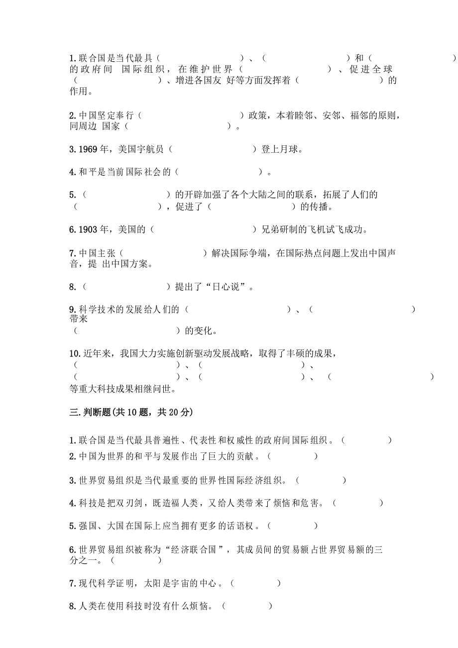 部编版六年级下册道德与法治第四单元测试卷及完整答案【全优】_第3页