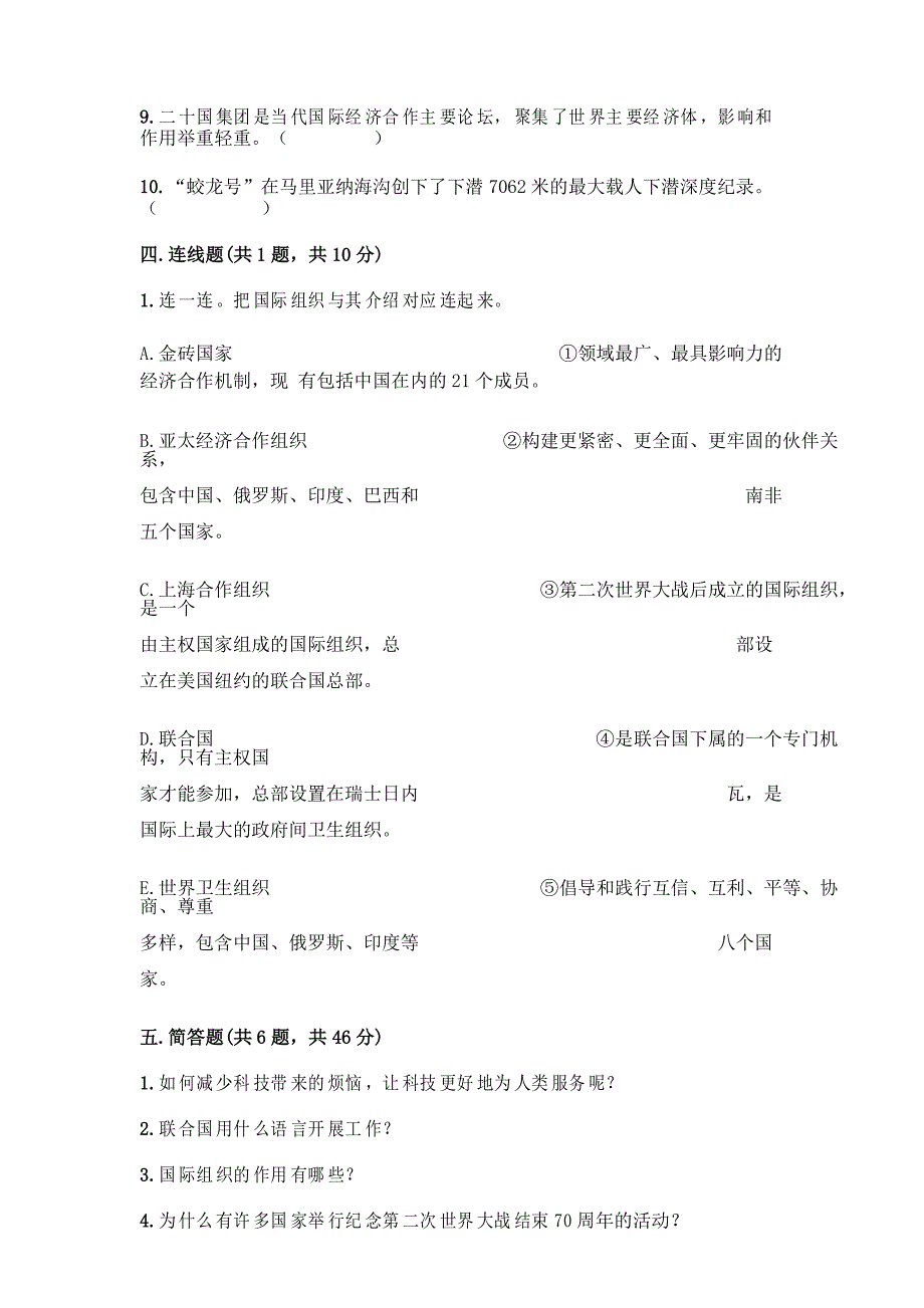 部编版六年级下册道德与法治第四单元测试卷及完整答案【全优】_第4页