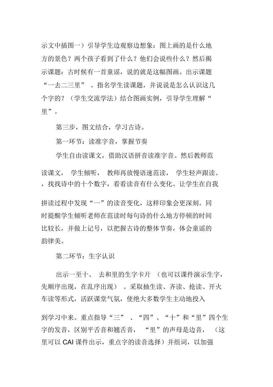 小学说课稿——一去二三里doc_第3页