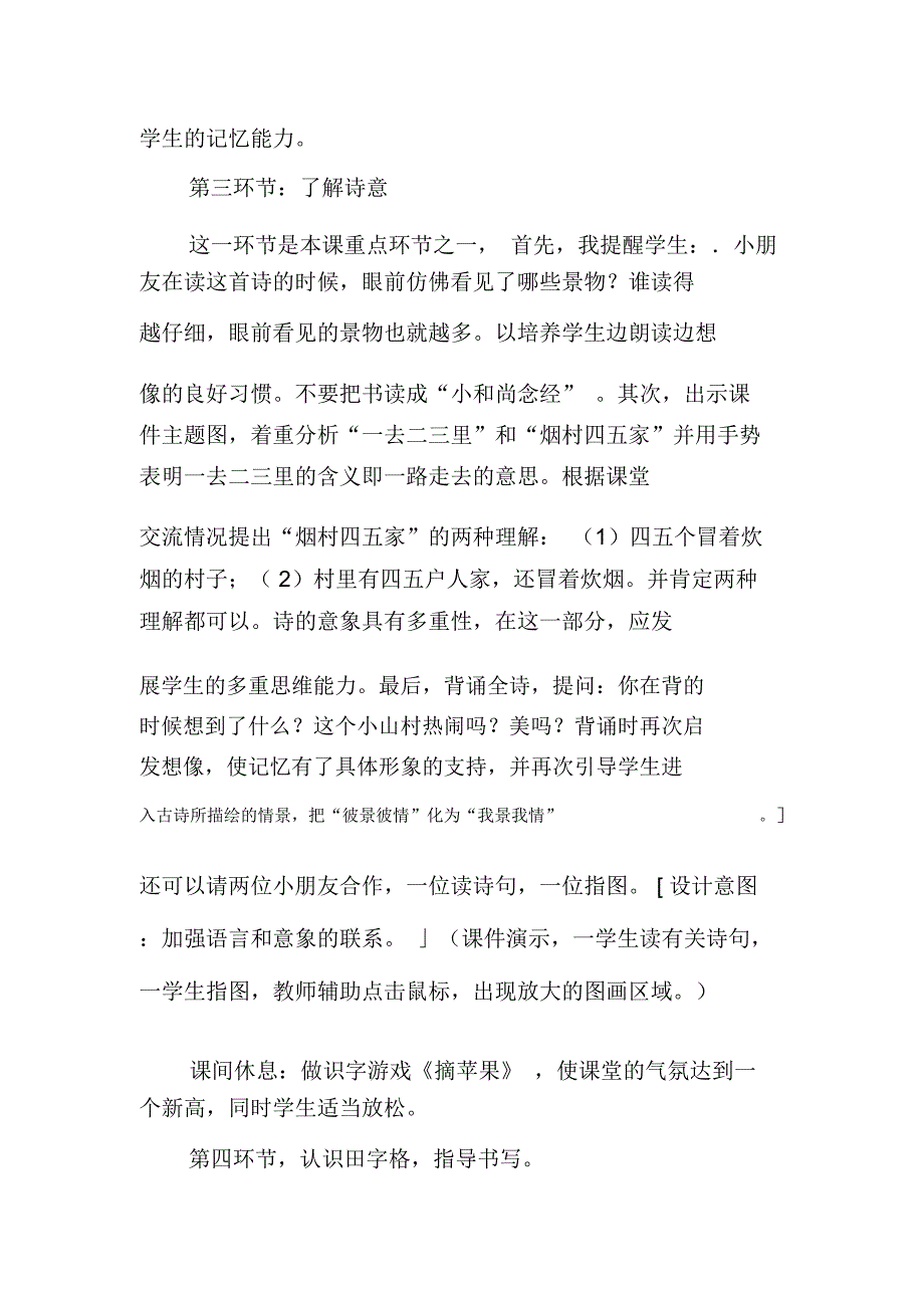 小学说课稿——一去二三里doc_第4页