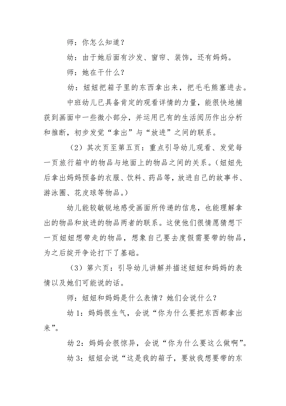 【精选】幼儿园的教学设计汇总5篇_第3页