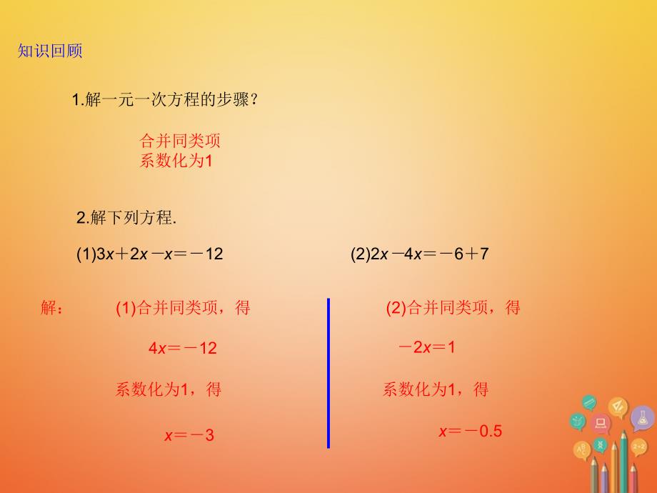 七年级数学上册 3.2 解一元一次方程（一）—合并同类项与移项（2） （新版）新人教版_第2页