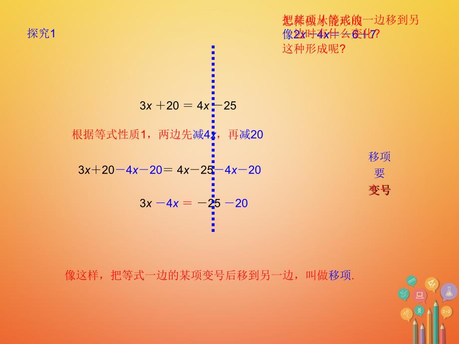 七年级数学上册 3.2 解一元一次方程（一）—合并同类项与移项（2） （新版）新人教版_第4页