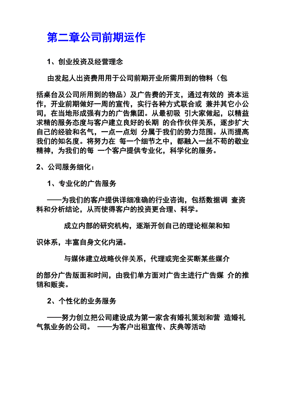 文化传媒公司成立策划书_第2页