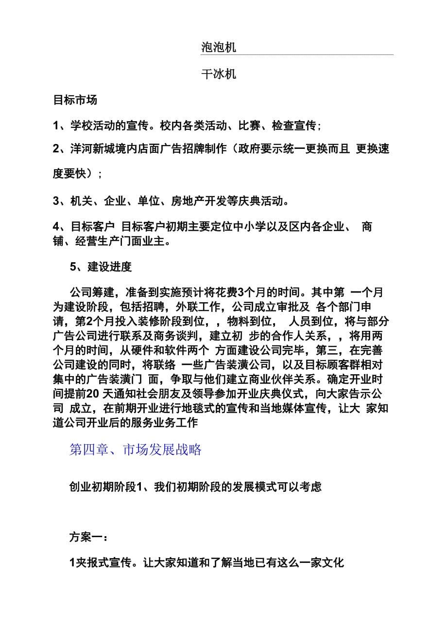 文化传媒公司成立策划书_第5页