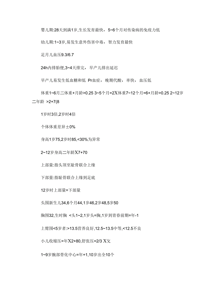 临床执业医师资格考试重要考点知识点汇总_第4页