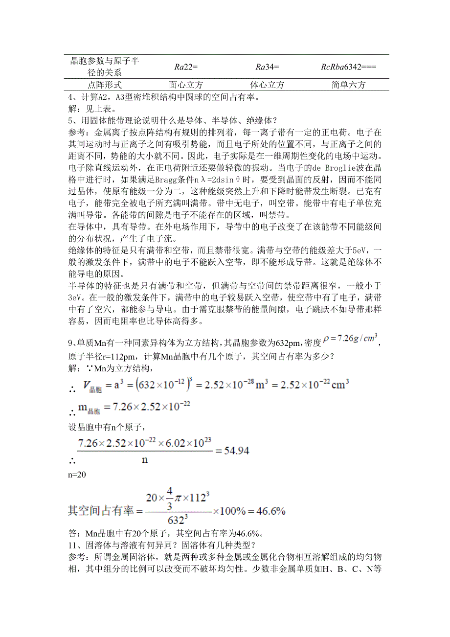 材料化学三李奇陈光巨编写第三章课后答案_第2页