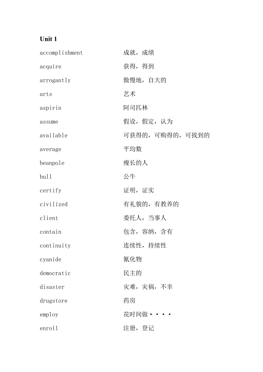 精读课生词(大一下).doc_第1页