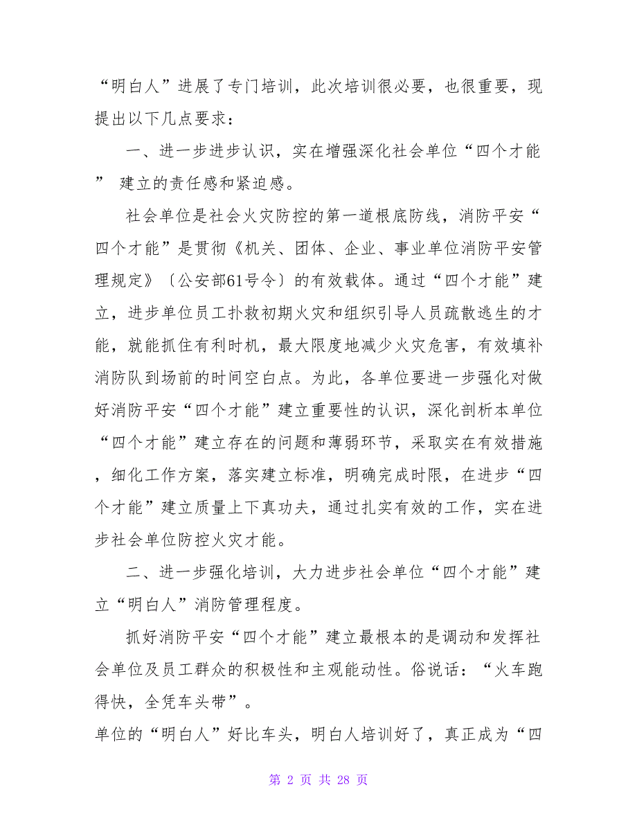 2023年消防领导讲话稿范文（通用13篇）.doc_第2页