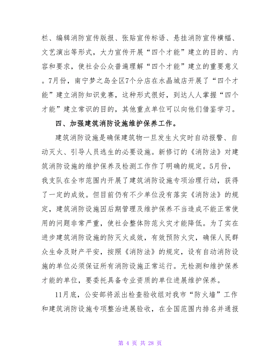 2023年消防领导讲话稿范文（通用13篇）.doc_第4页