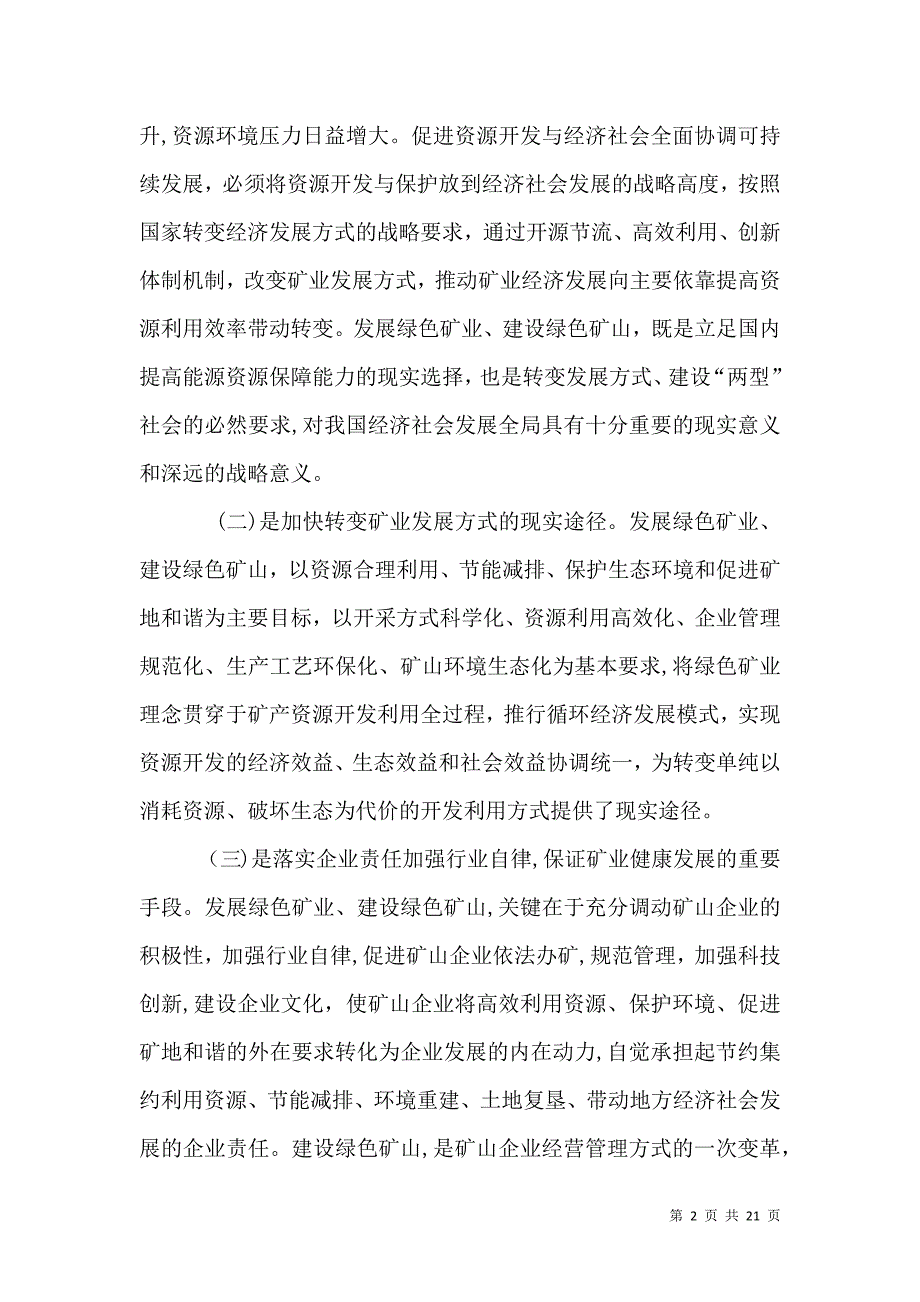 国土资源部关于贯彻落实全国矿产资源规划发展绿色矿业建设绿色矿山工作的指导意见_第2页