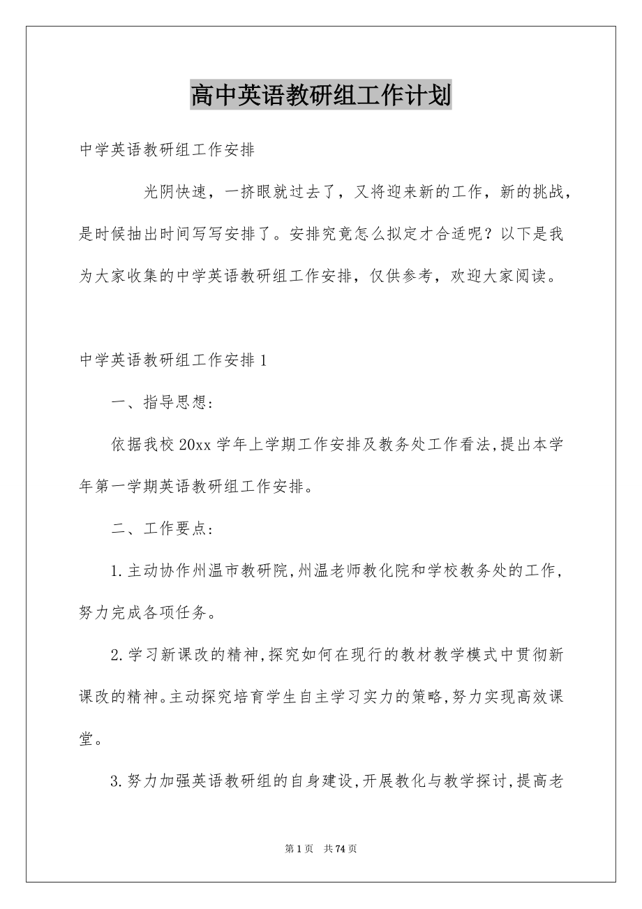 高中英语教研组工作计划_第1页