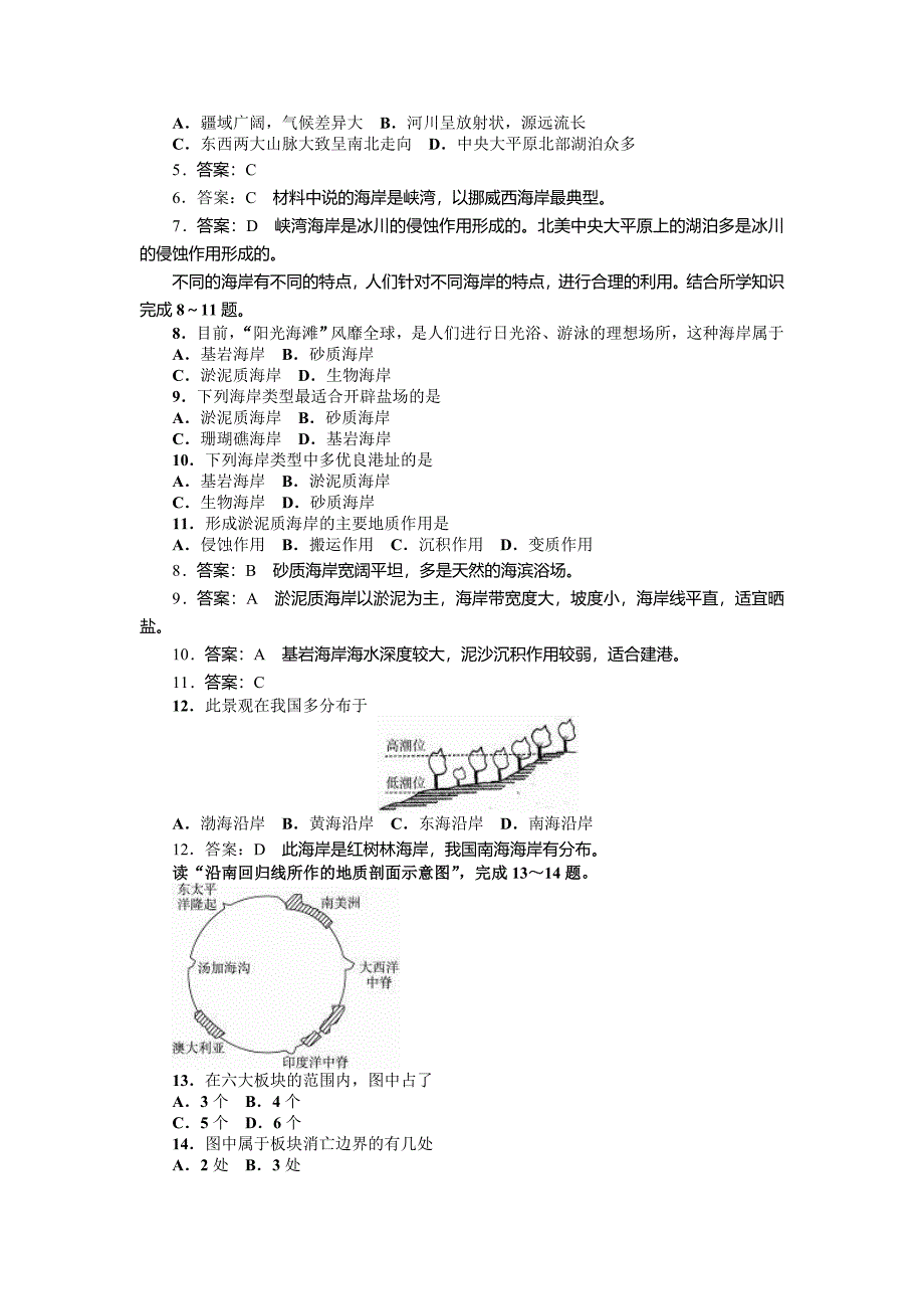 新教材 山西省康杰中学高中人教版地理选修二单元测试题：第二章　海岸与海底地形 Word版含答案_第2页