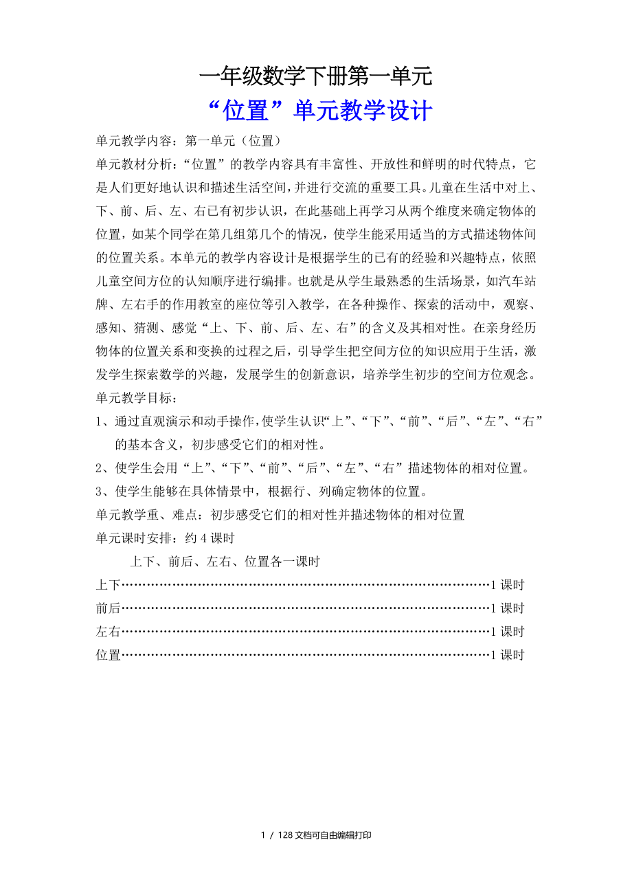 一年级数学下册全册教学设计_第1页