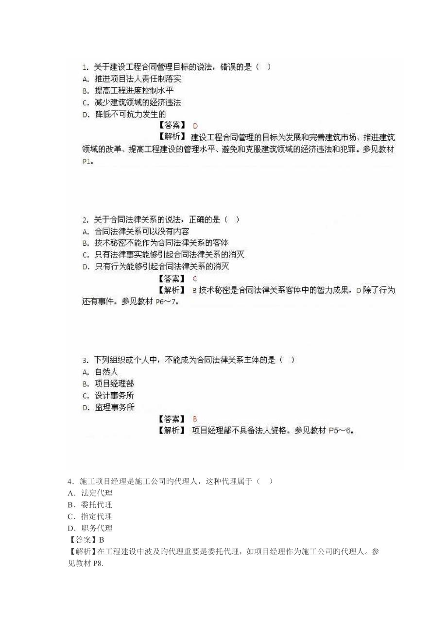 2022监理工程师考试合同管理真题预测与参考答案解析_第1页