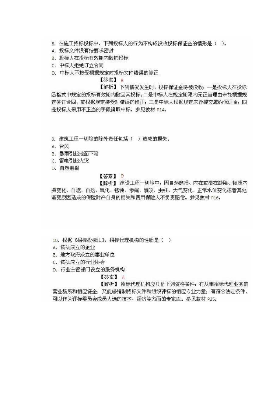 2022监理工程师考试合同管理真题预测与参考答案解析_第3页