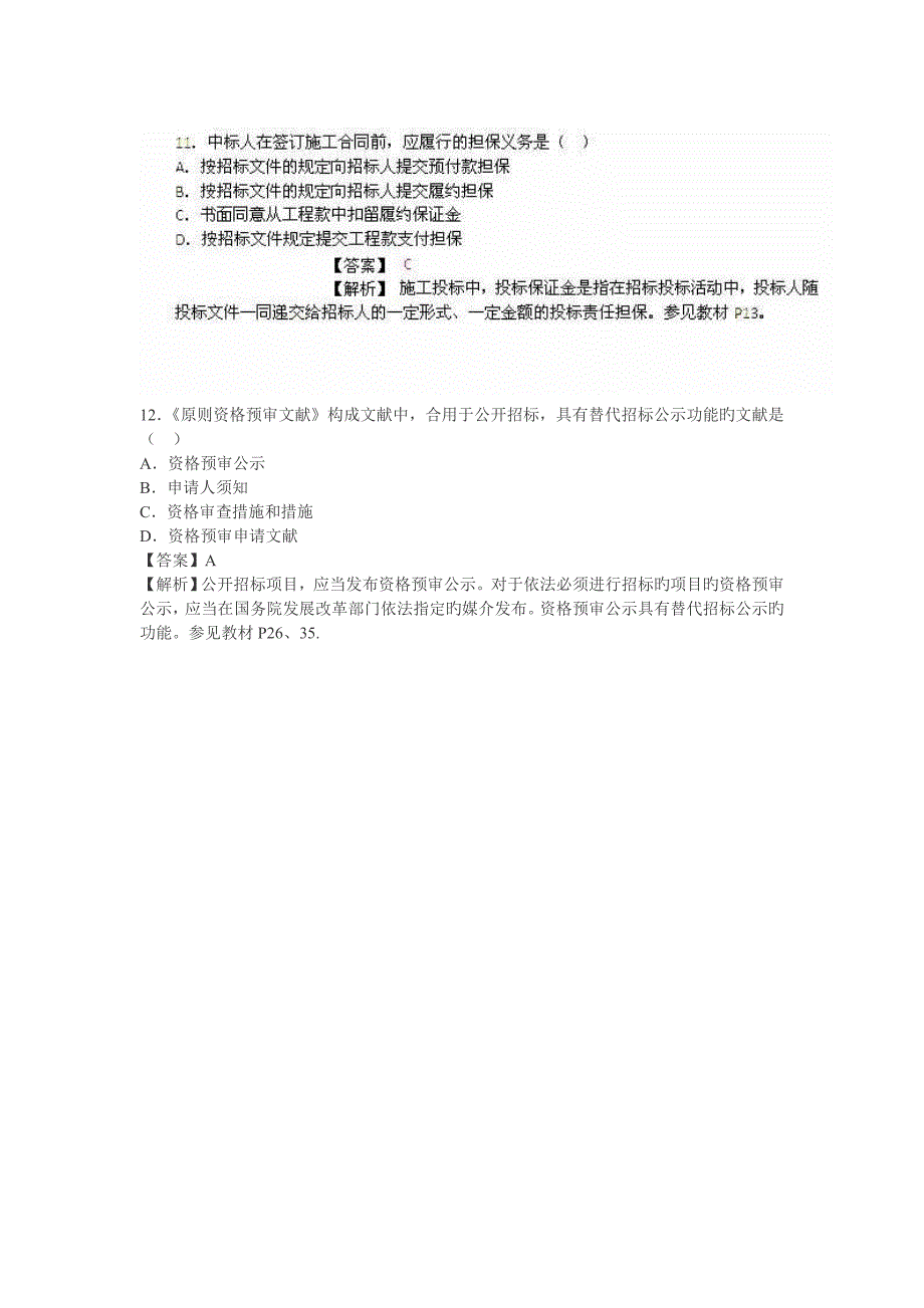 2022监理工程师考试合同管理真题预测与参考答案解析_第4页