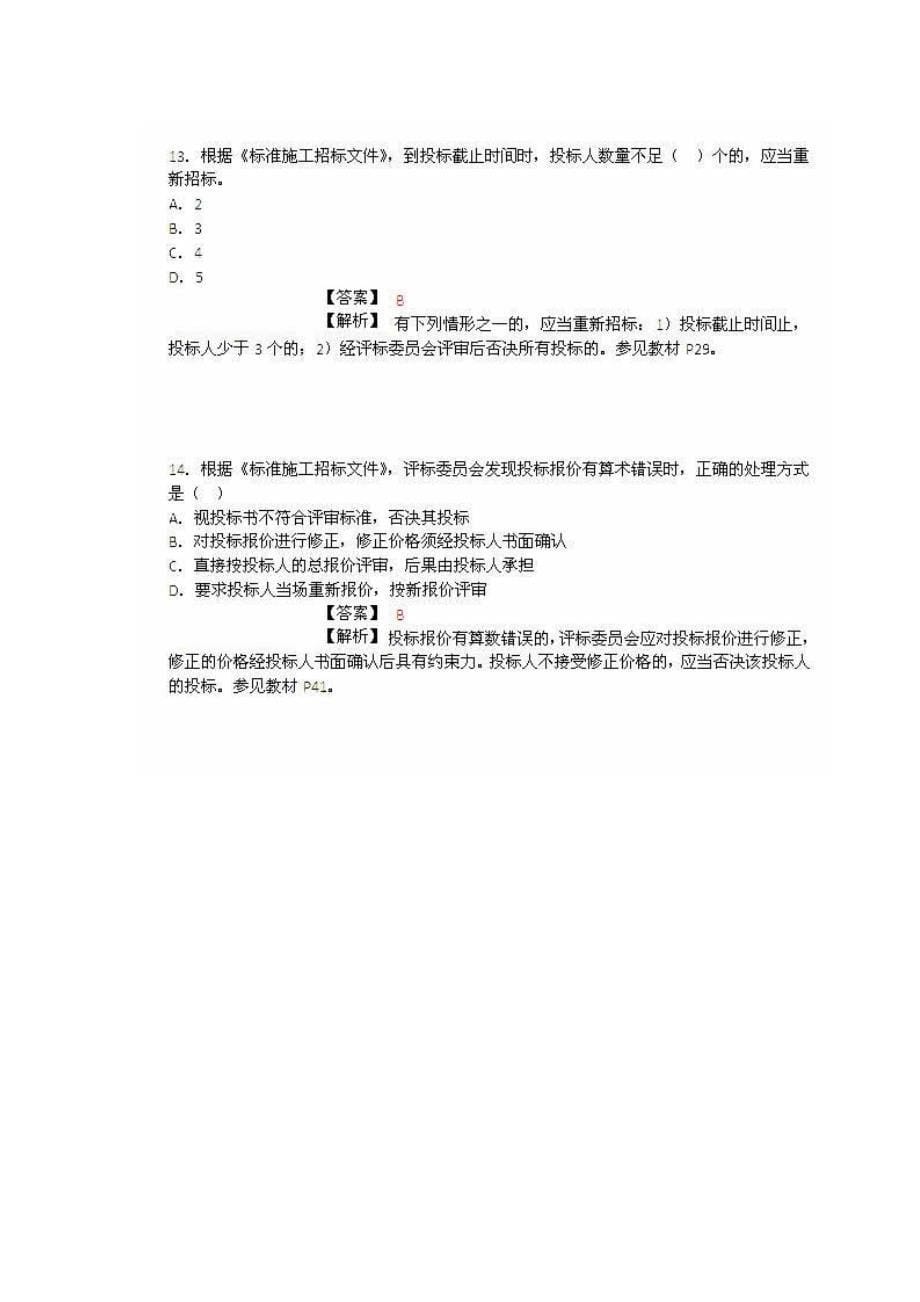 2022监理工程师考试合同管理真题预测与参考答案解析_第5页