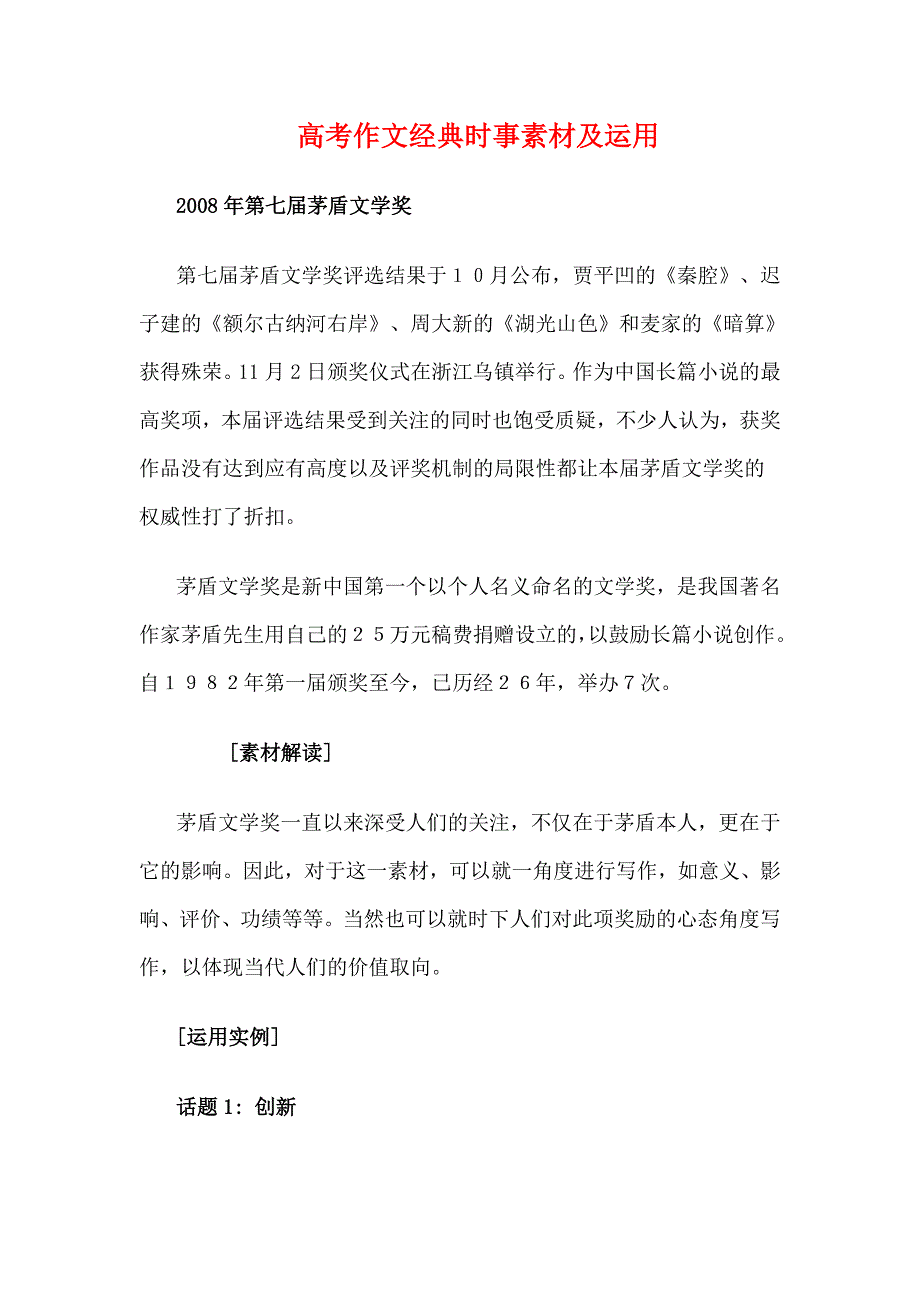 高考作文经典时事素材及运用.doc_第1页